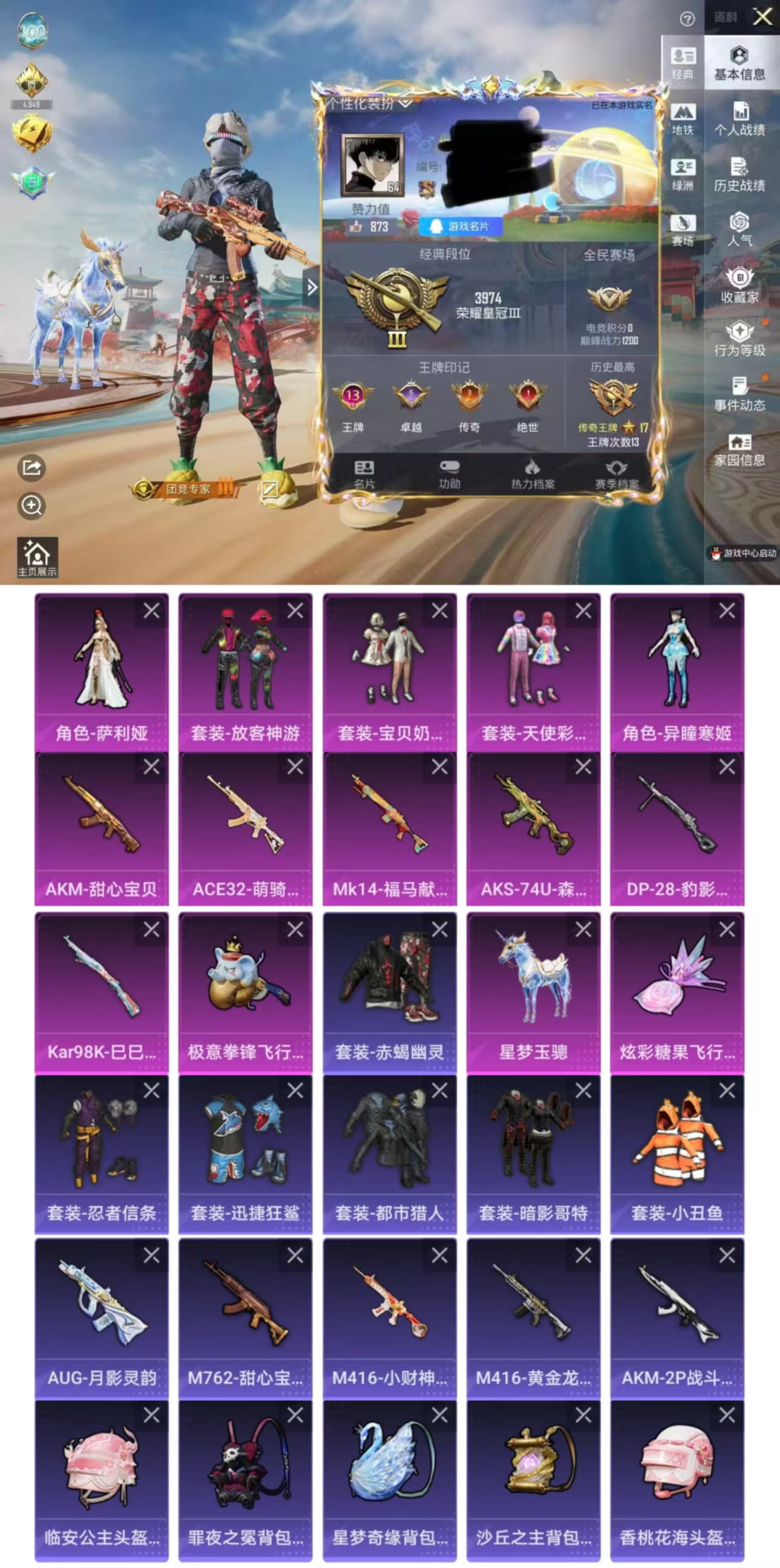 和平精英账号苹果QQDYH18045【男神素材身法号1载具-5粉装-6特效枪 星梦玉骢 宝贝奶油派,天使彩虹糖 放客神游