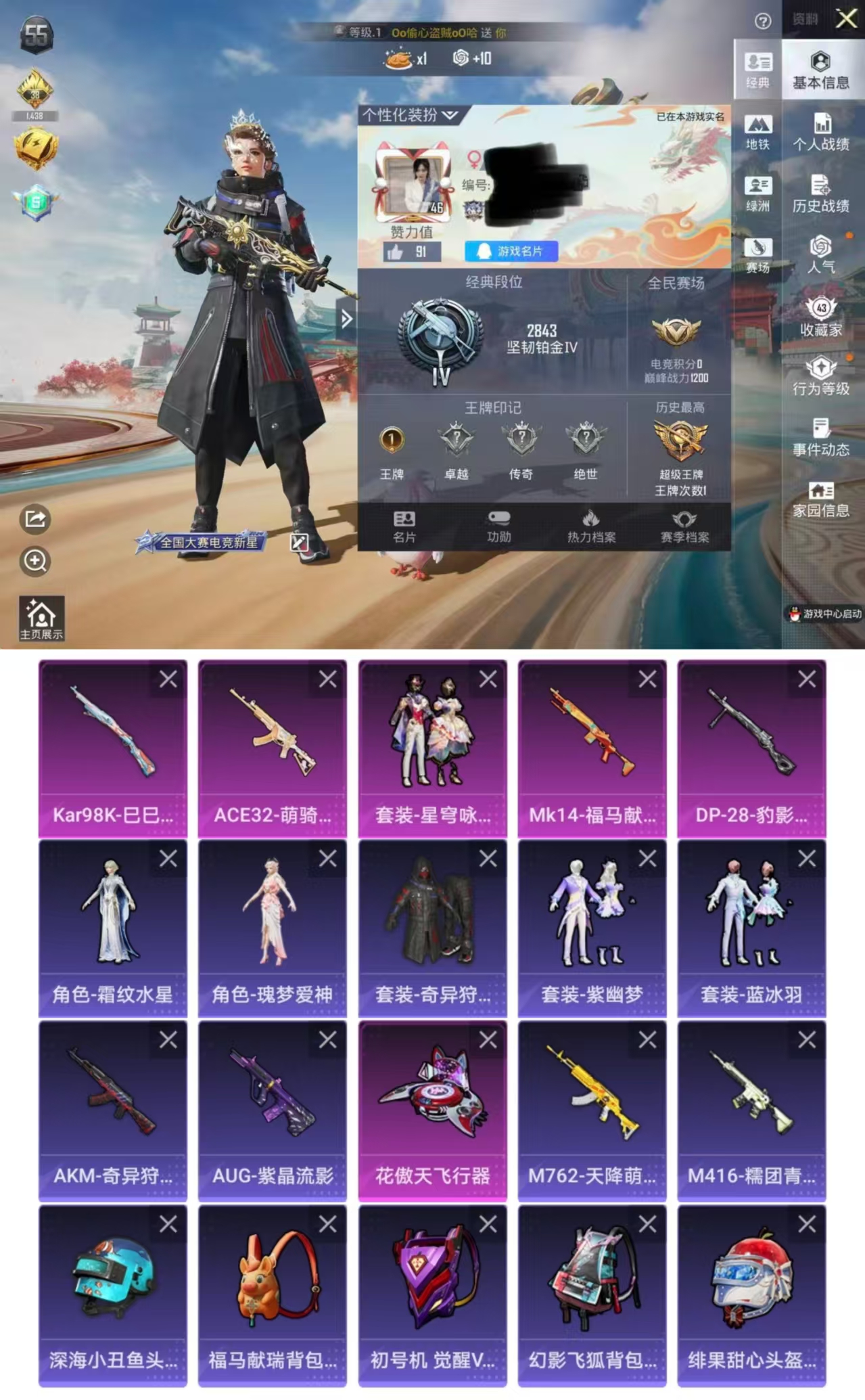 和平精英账号苹果QQDYH18044苹果手Q-1粉装-4特效枪-69套装-118枪皮-1王牌印记-坚韧铂金Ⅳ-29844