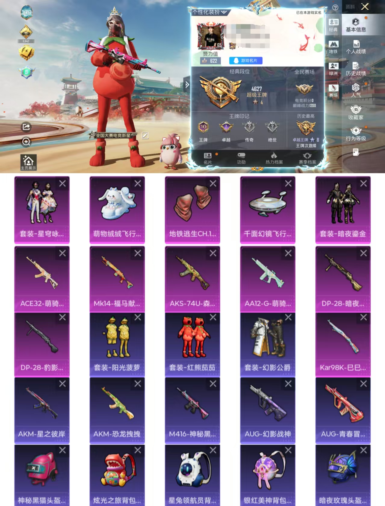 和平精英账号安卓QQDYH18042【地铁满天赋公主号2粉装-7特效枪 红熊茄茄】安卓手Q-2粉装-7特效枪-166套装