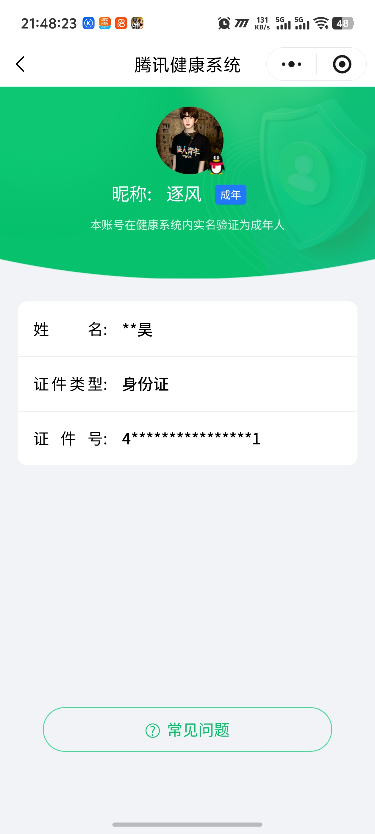 HPQM4115412和平精英账号详情图14