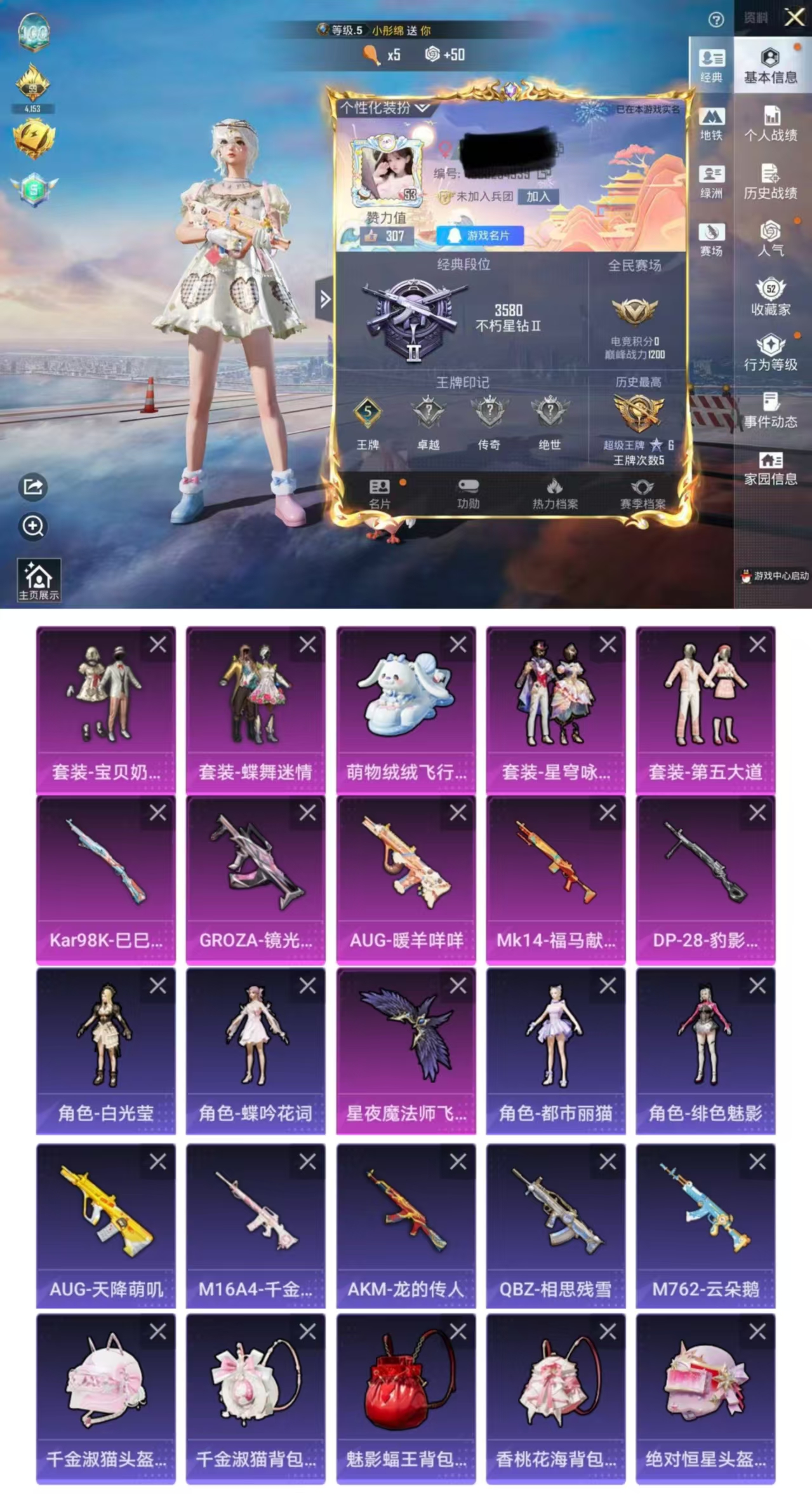 和平精英账号苹果QQDYH18041【女号地铁满天赋4粉装5特效2飞行器 宝贝奶油派 蝶舞迷情星穹咏叹调,第五大道】苹果