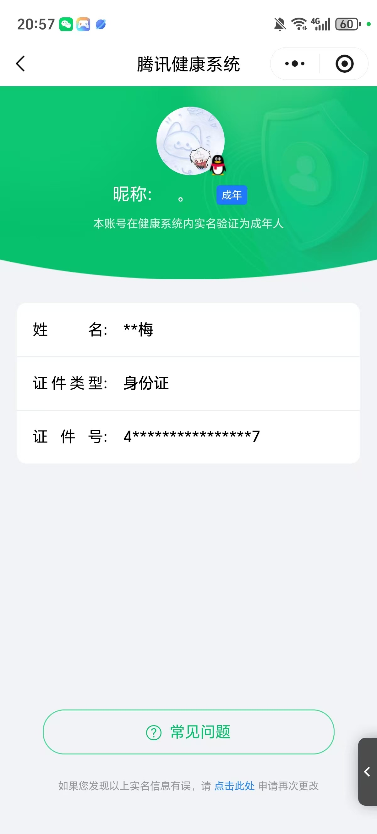 WZQM4211983王者荣耀账号详情图9