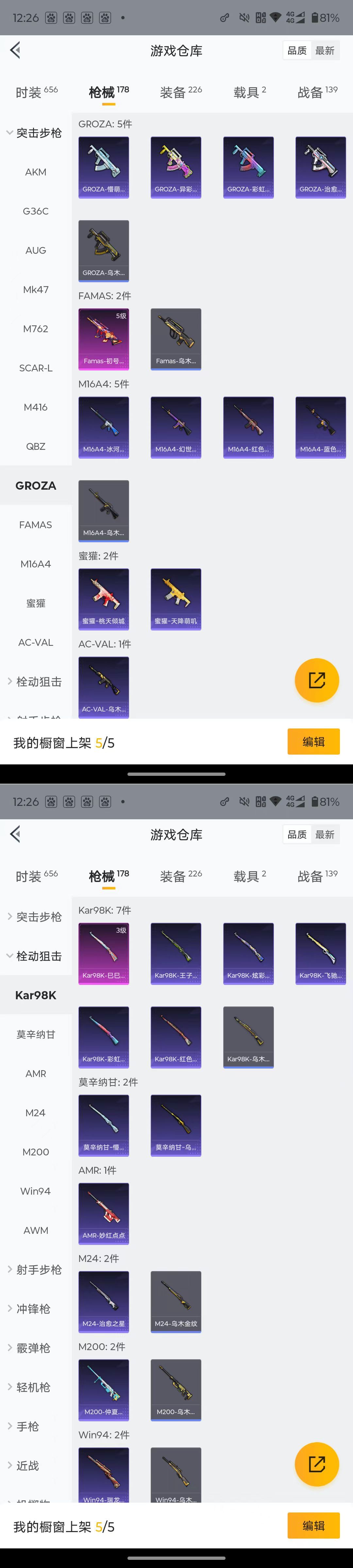 HPQM4116739和平精英账号详情图9