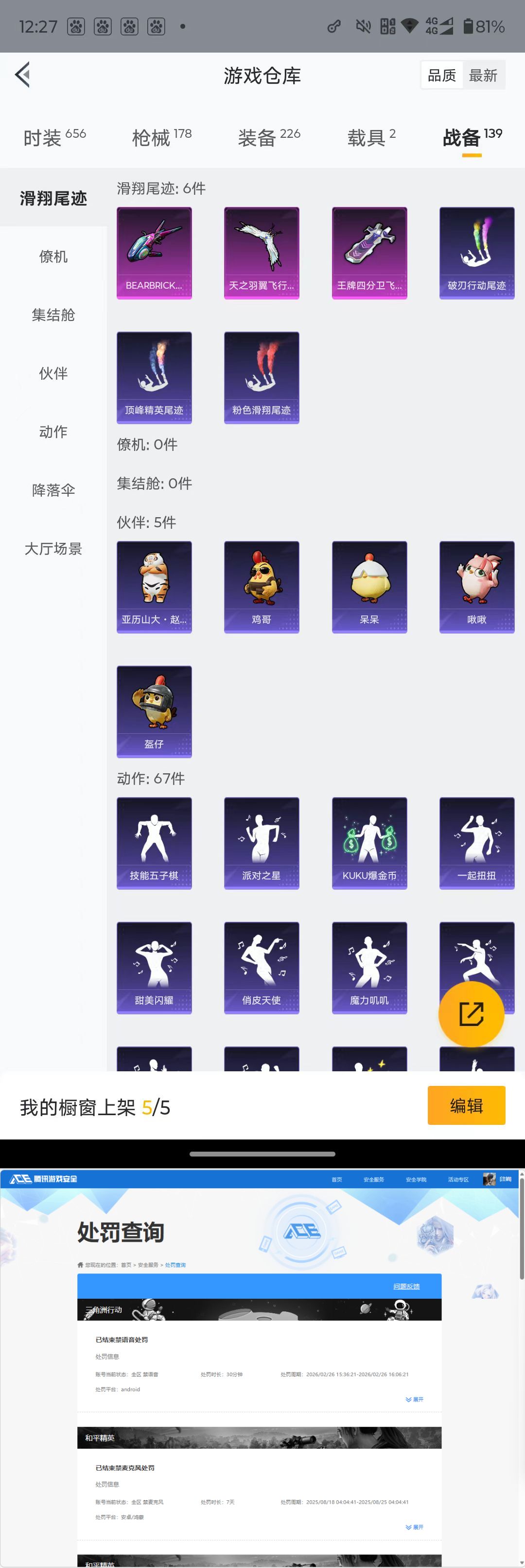 HPQM4116739和平精英账号详情图11