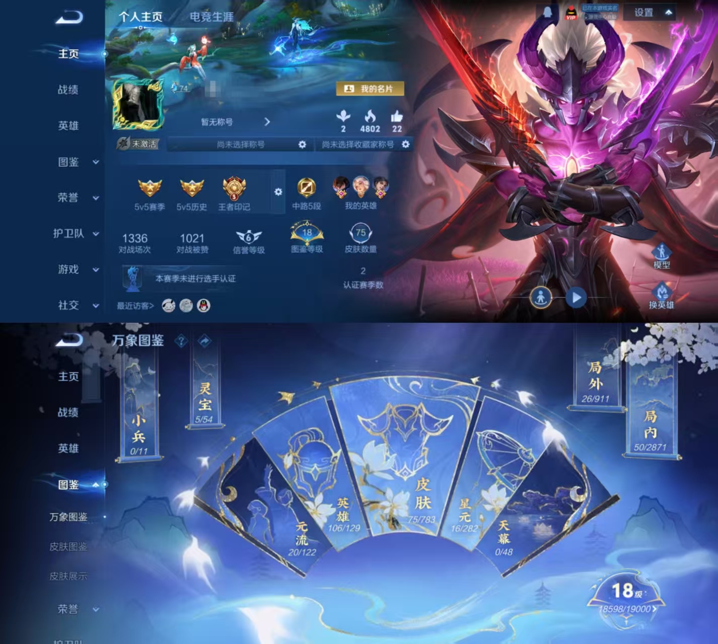 王者荣耀账号安卓QQDYW13383+【无二次 V3 3传说 地狱之眼】安卓Q-75皮肤-106英雄 【传说皮肤】 鸣野