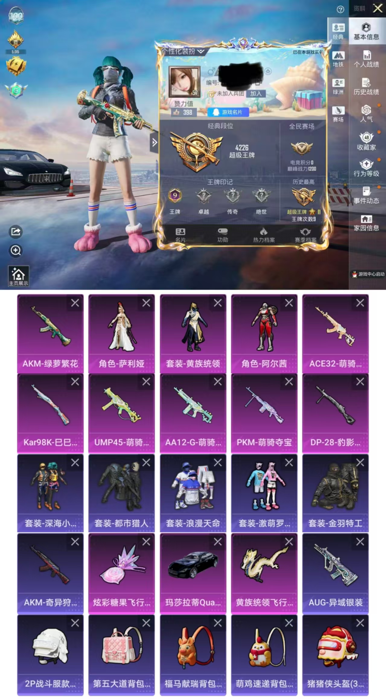 和平精英账号苹果QQDYH18052 可二次-苹果手Q-1载具-3粉装-7特效枪-107套装-134枪皮-9王牌印记-超