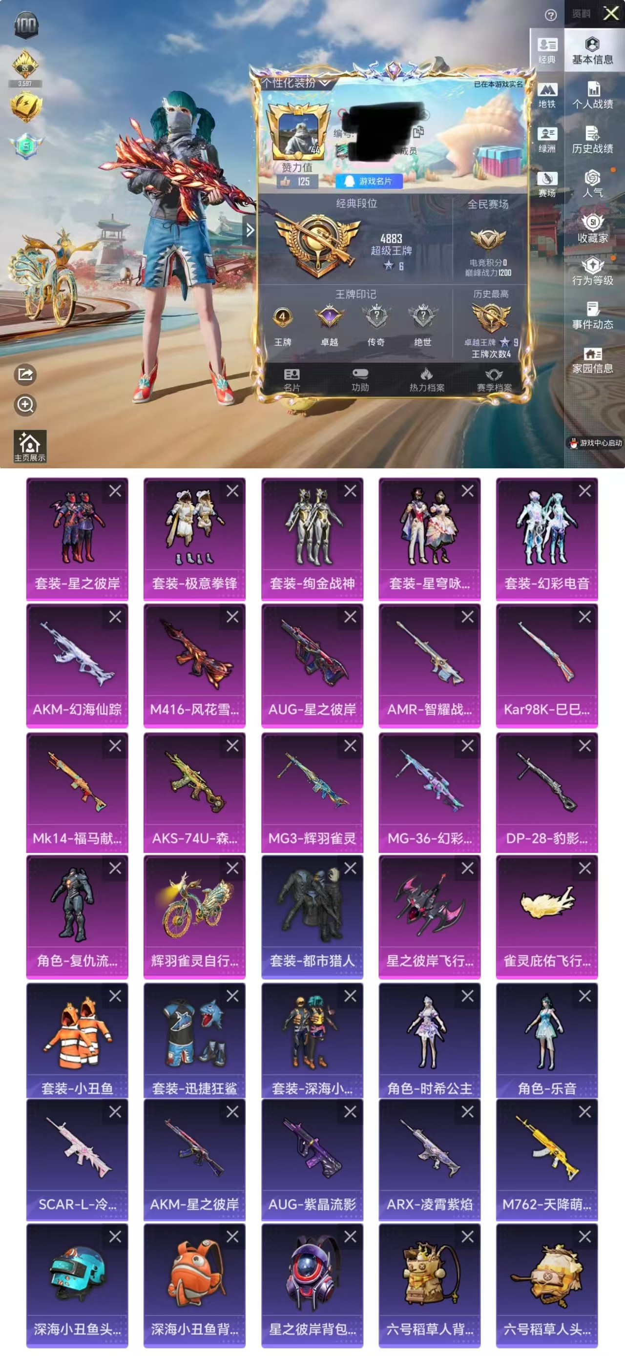 和平精英账号苹果QQDYH18051【身法号1载具-6粉装-10特效枪 深海小丑鱼,小丑鱼,都市猎人 M4风花雪月 AU