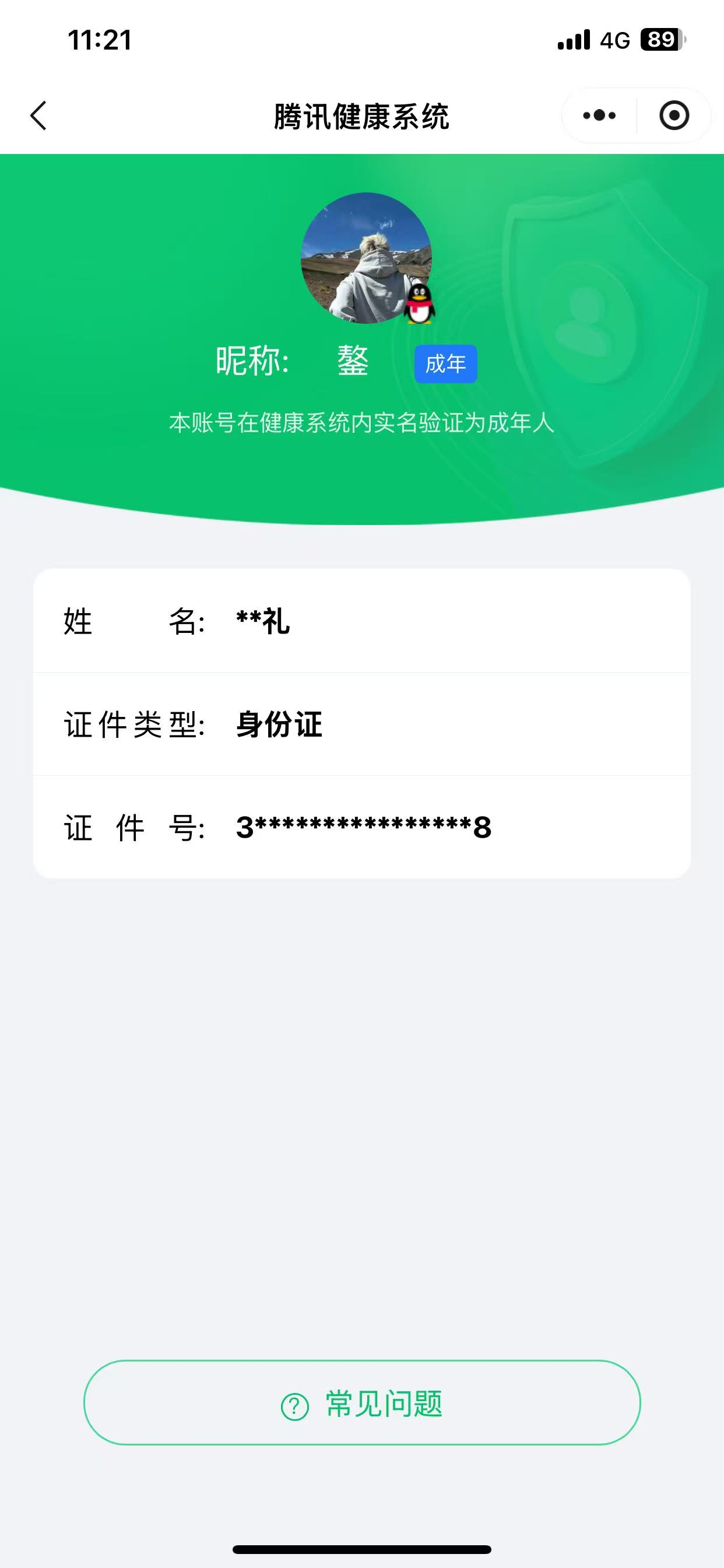 HPQM4116713和平精英账号详情图12