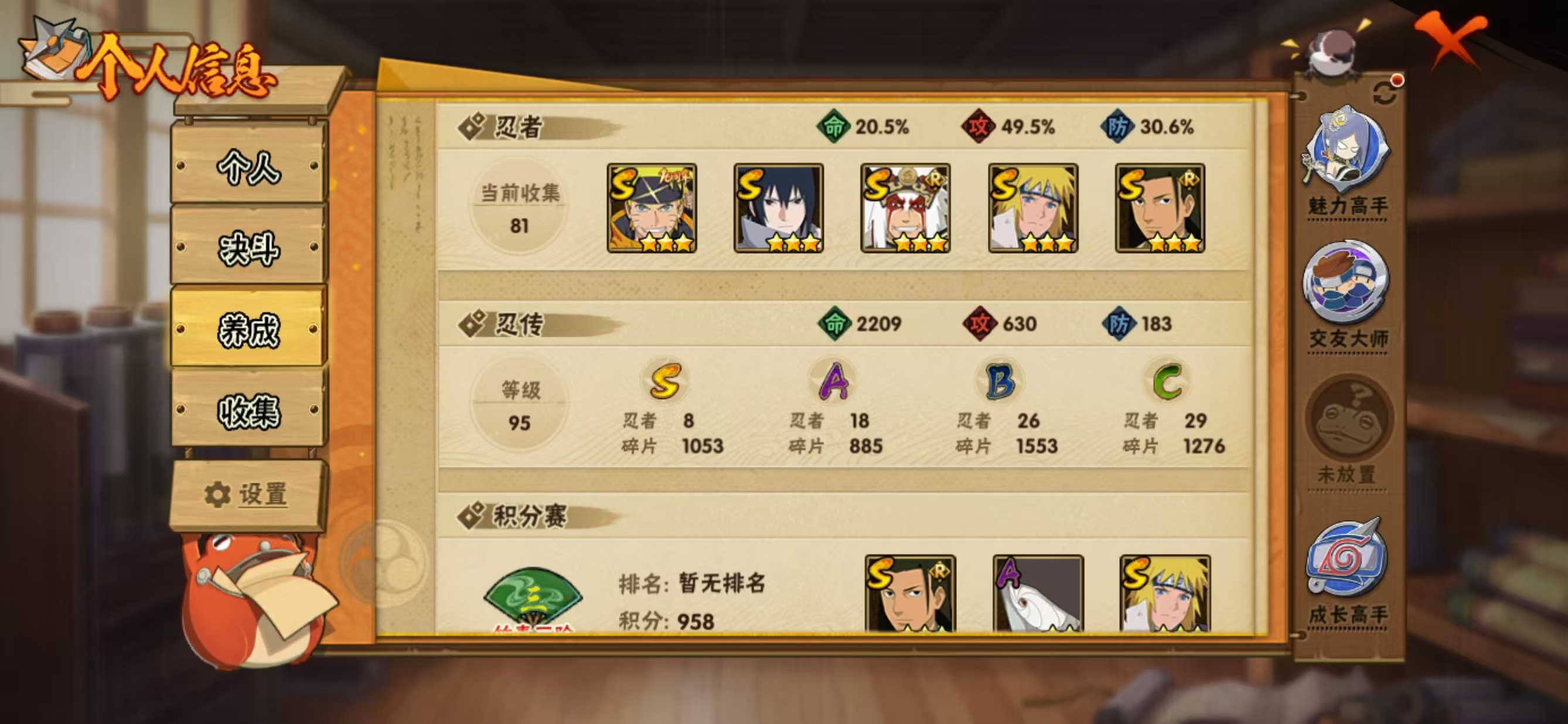 HYQM418366火影忍者账号详情图4