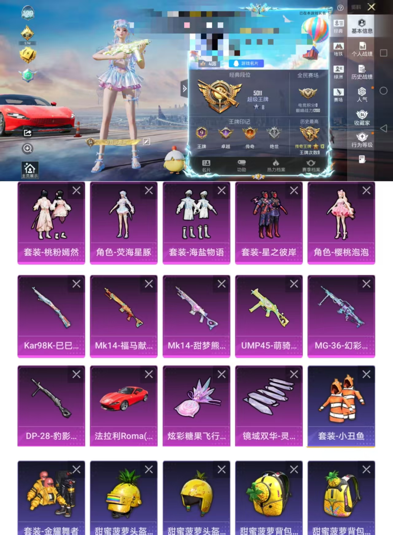 和平精英账号安卓QQDYH18053【1载具-5粉装-6特效枪 小丑鱼】安卓手Q-1载具-5粉装-6特效枪-132套装-