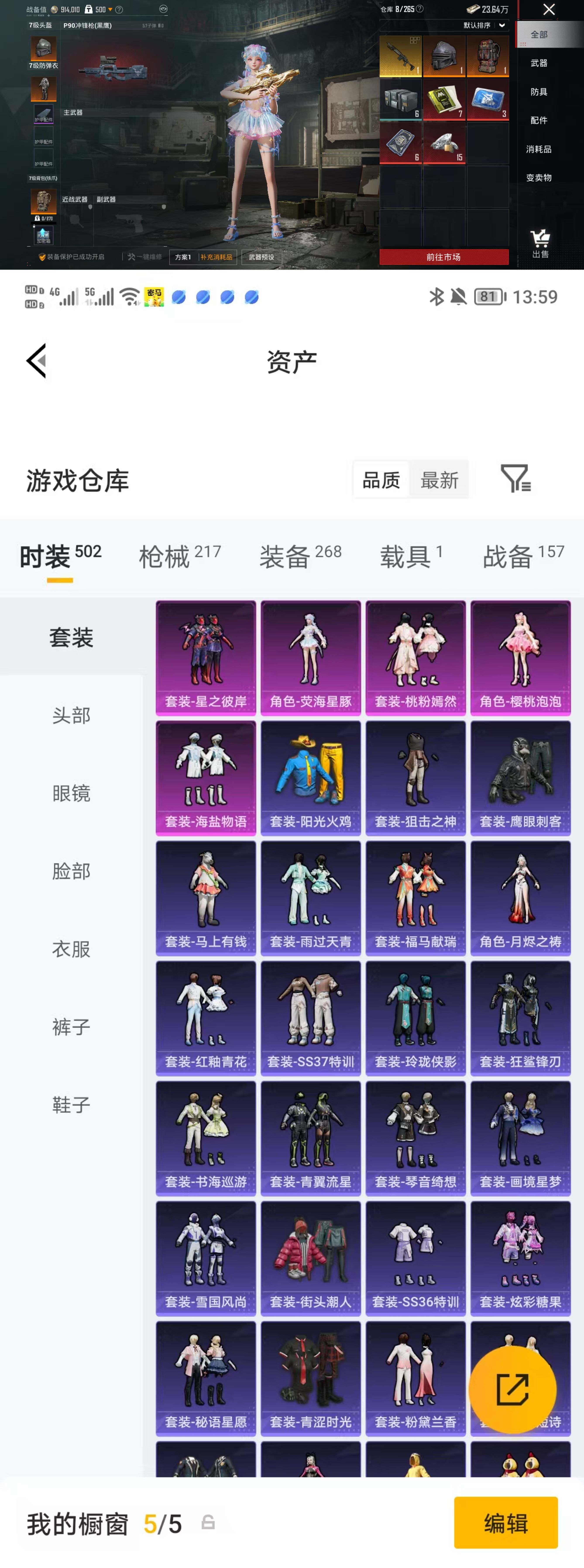 HPQM4117648和平精英账号详情图5