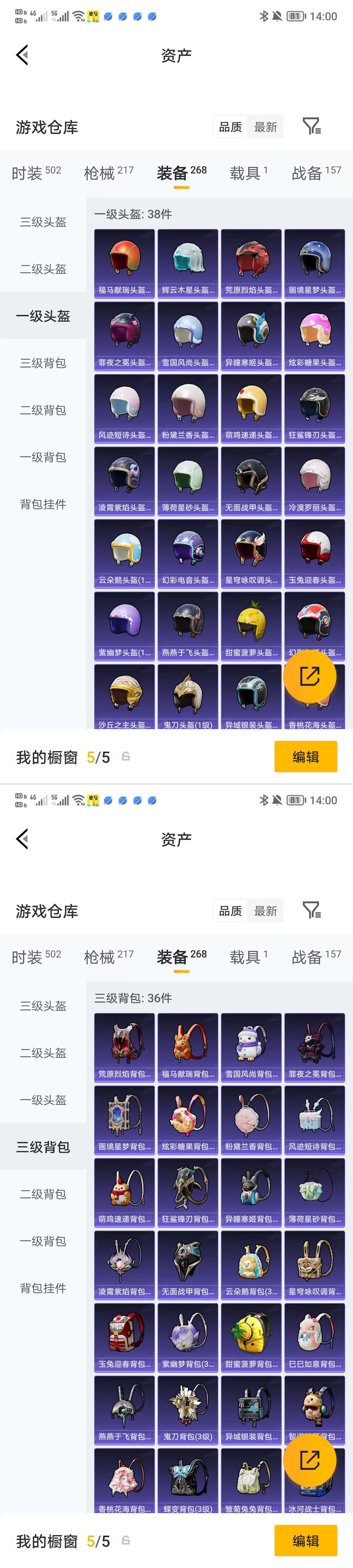 HPQM4117648和平精英账号详情图11