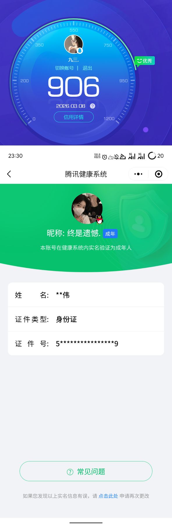 WZQM4213224王者荣耀账号详情图9