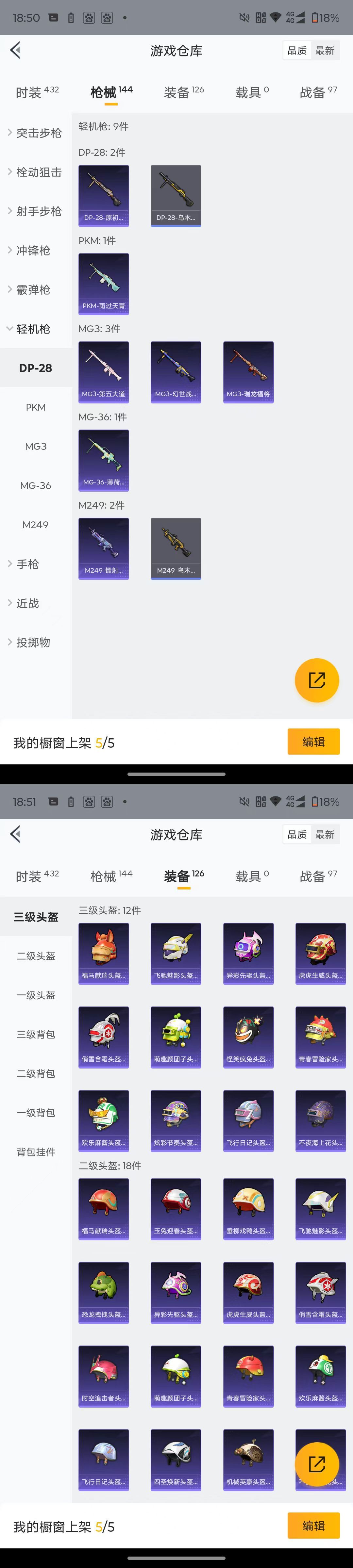 HPQM4117643和平精英账号详情图7