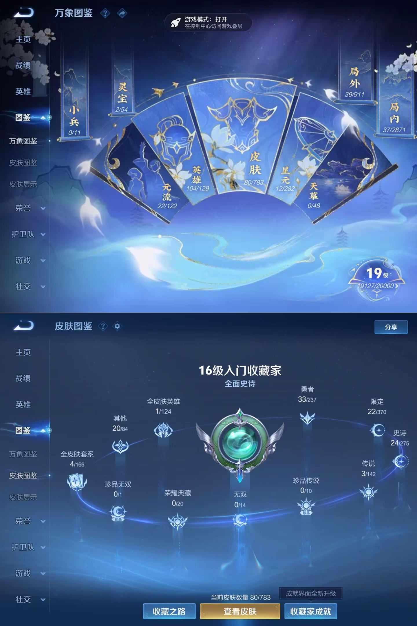 WZQM4213211王者荣耀账号详情图4