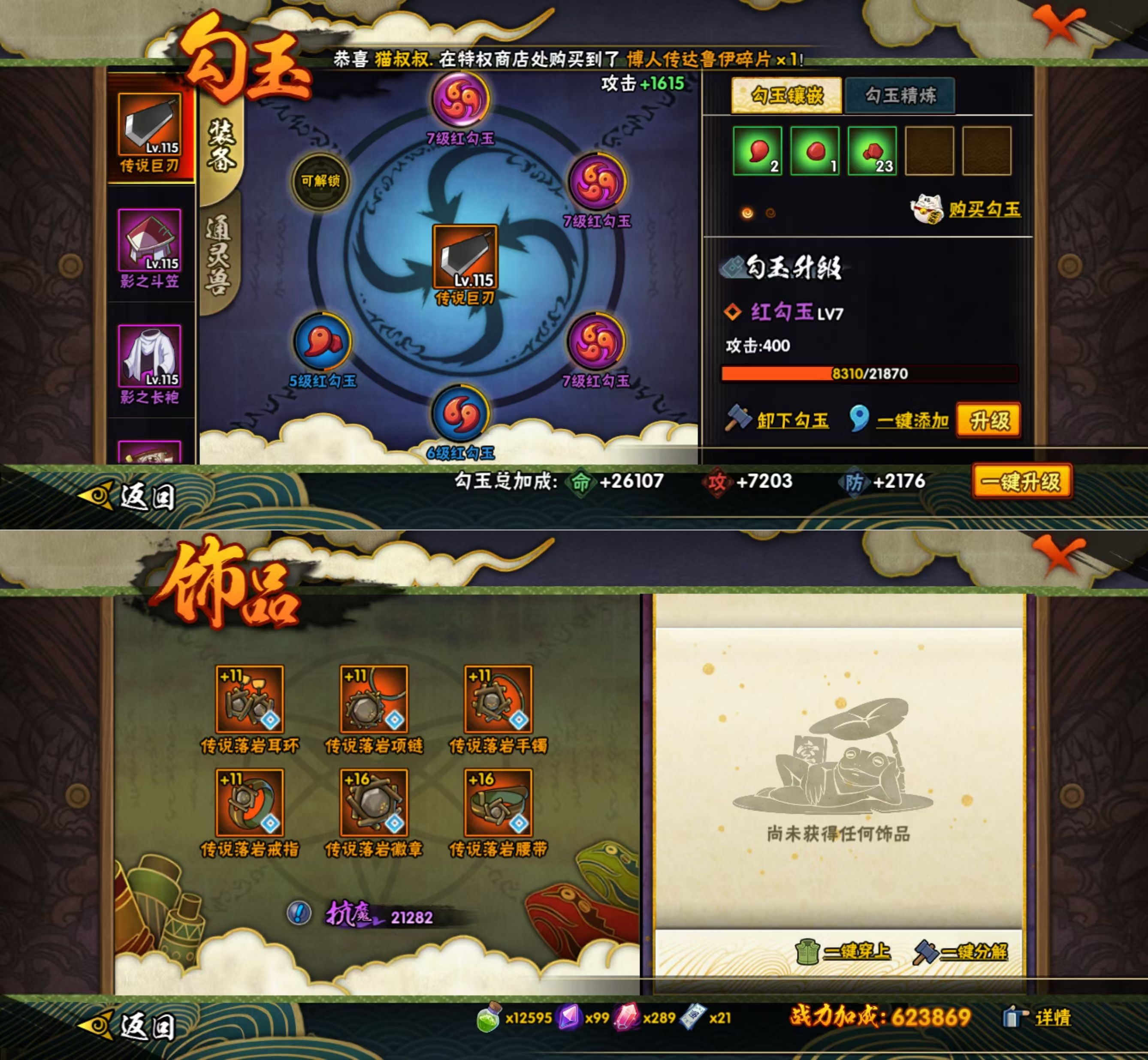 HYQM418624火影忍者账号详情图8