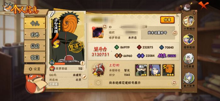 火影忍者账号安卓QQDHY748【V8 5S 12A 12通灵】无二次包【区服】4575【等级】115【S级数量】5【A