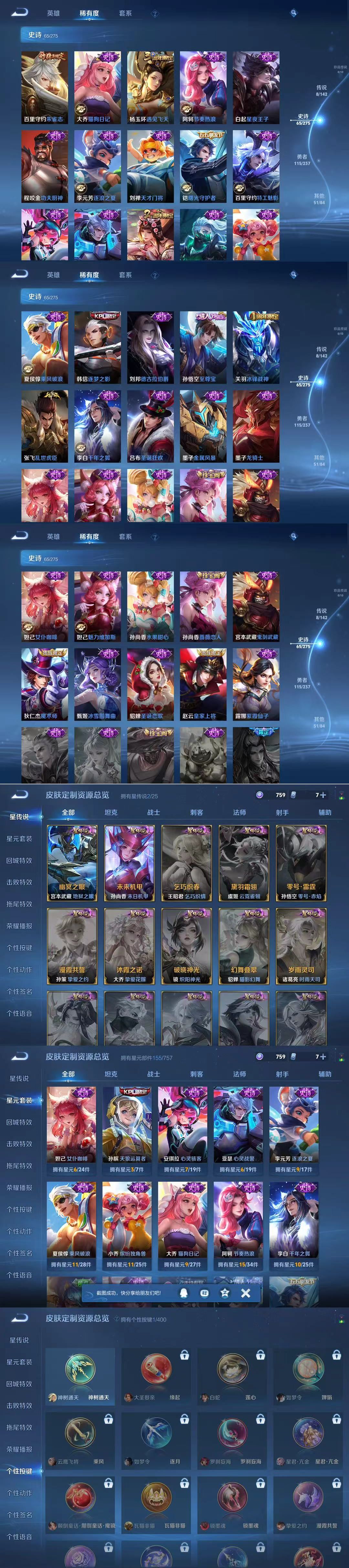 WZQM4213198王者荣耀账号详情图5