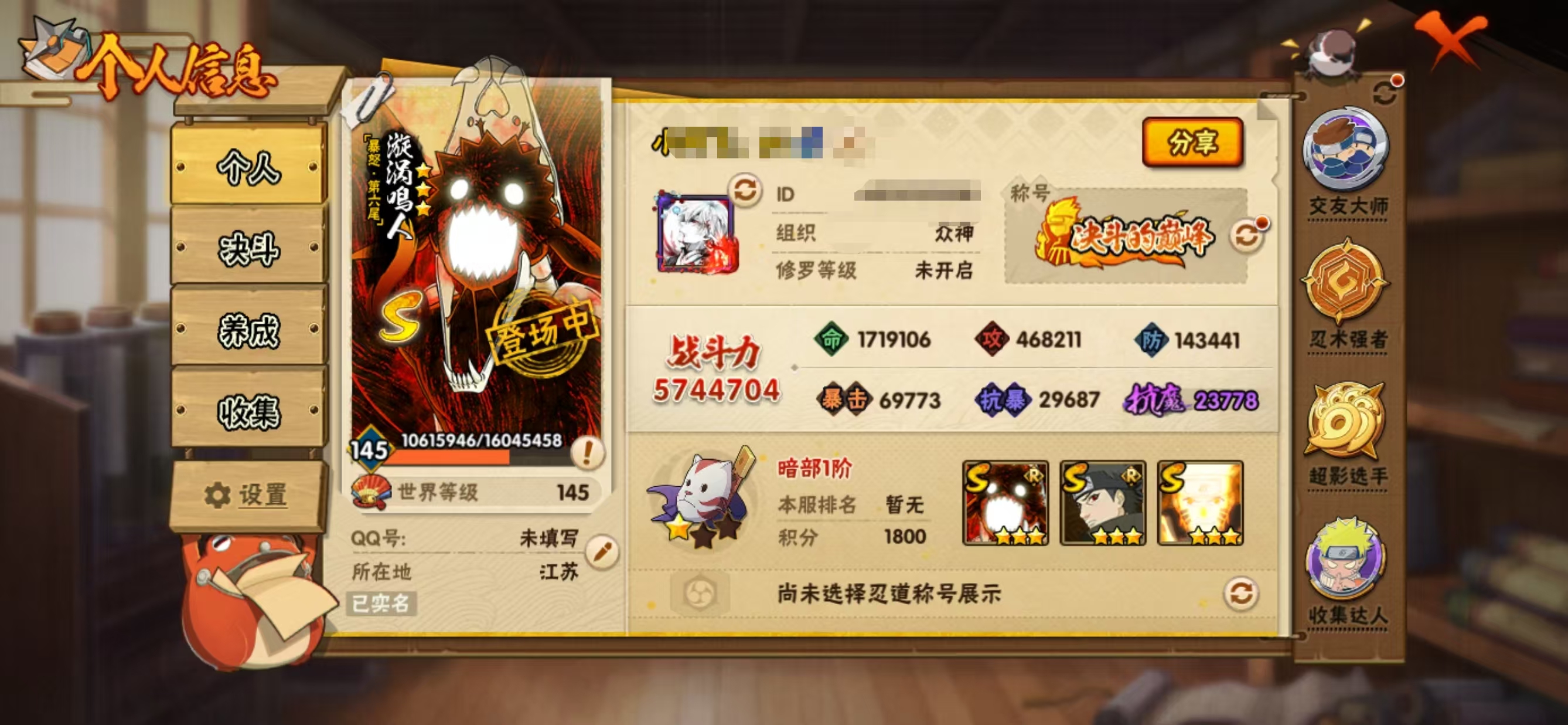 火影忍者账号安卓QQDHY752【V10 18S 38A 永恒万花筒佐助 九喇嘛水门 红夜之刃 秽土解斑】有二次【区服】