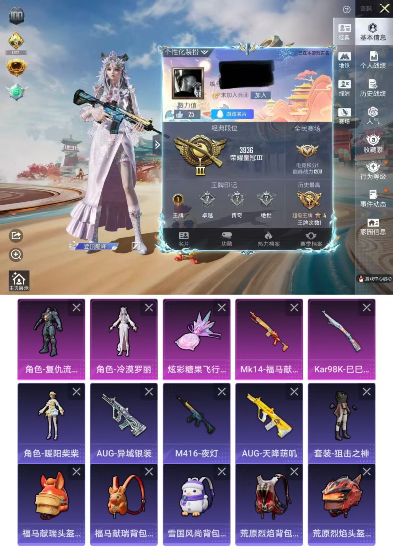 和平精英账号苹果QQDYH18061可二次【地铁满天赋2粉装-2特效枪身法号】 苹果手Q-2粉装-2特效枪-31套装-4