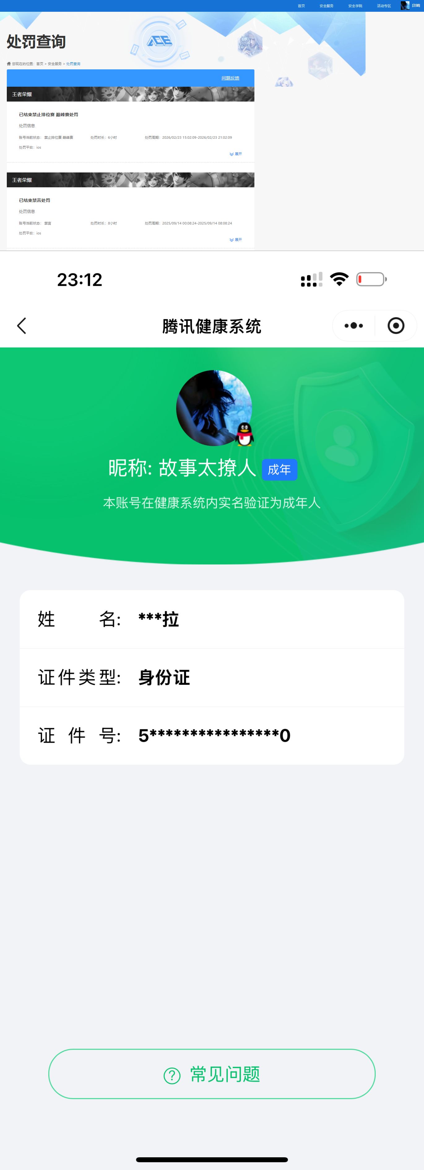 WZQM4213200王者荣耀账号详情图7