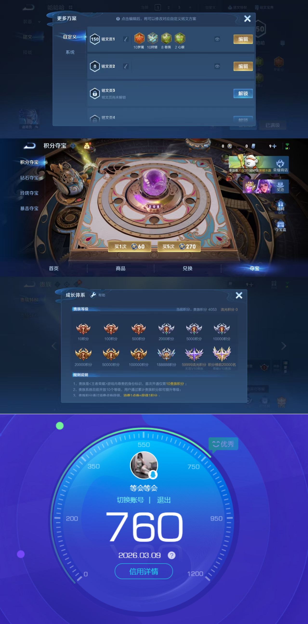 WZQM4213201王者荣耀账号详情图5