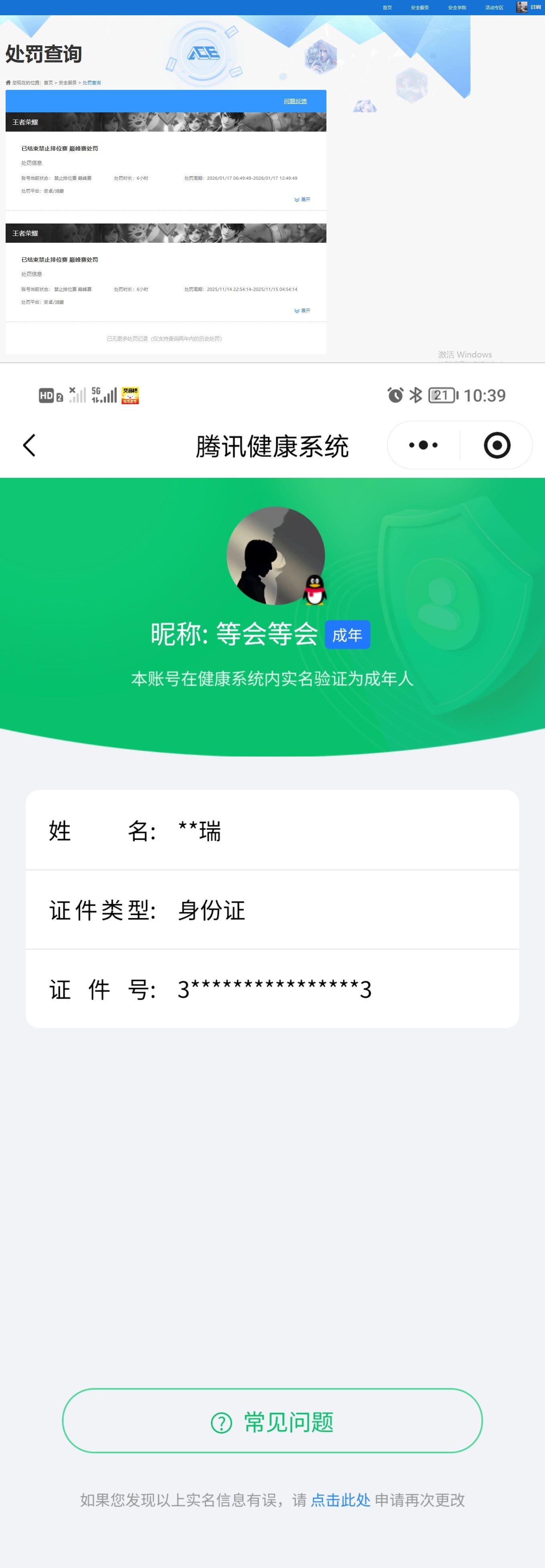 WZQM4213201王者荣耀账号详情图6