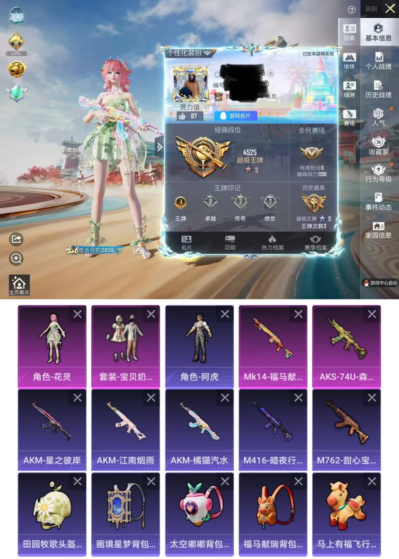 和平精英账号苹果QQDYH18059【素材号2粉装-2特效枪】无二次包苹果手Q-2粉装-2特效枪-56套装-84枪皮-3