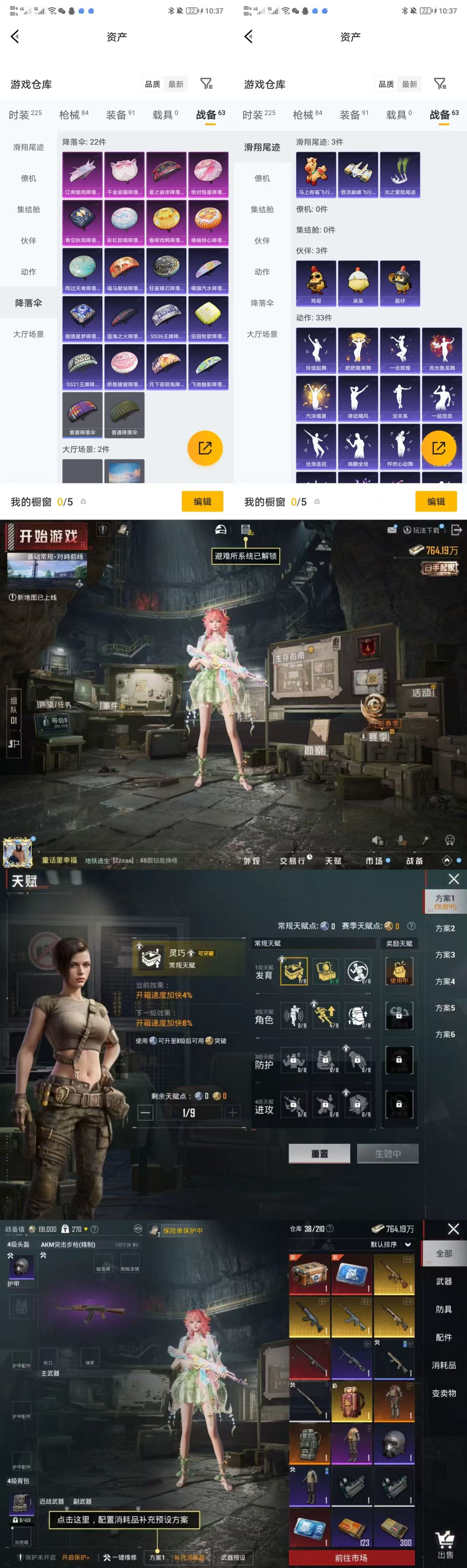 HPQM4117595和平精英账号详情图4