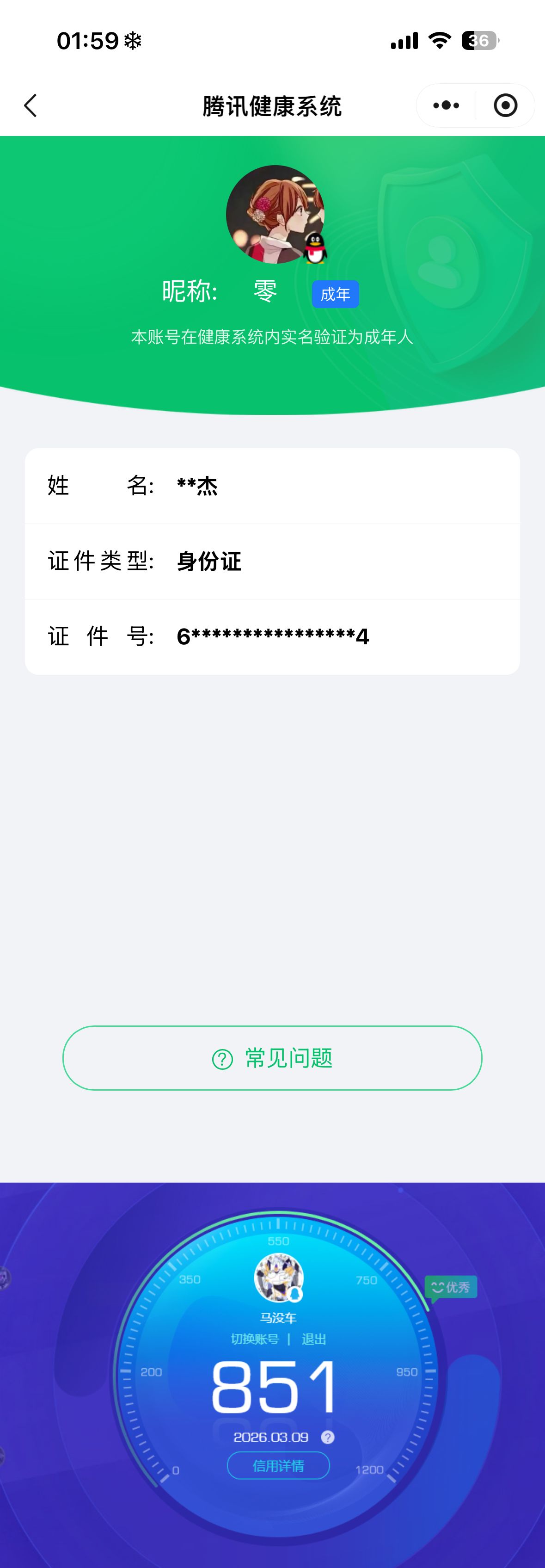 WZQM4213202王者荣耀账号详情图7