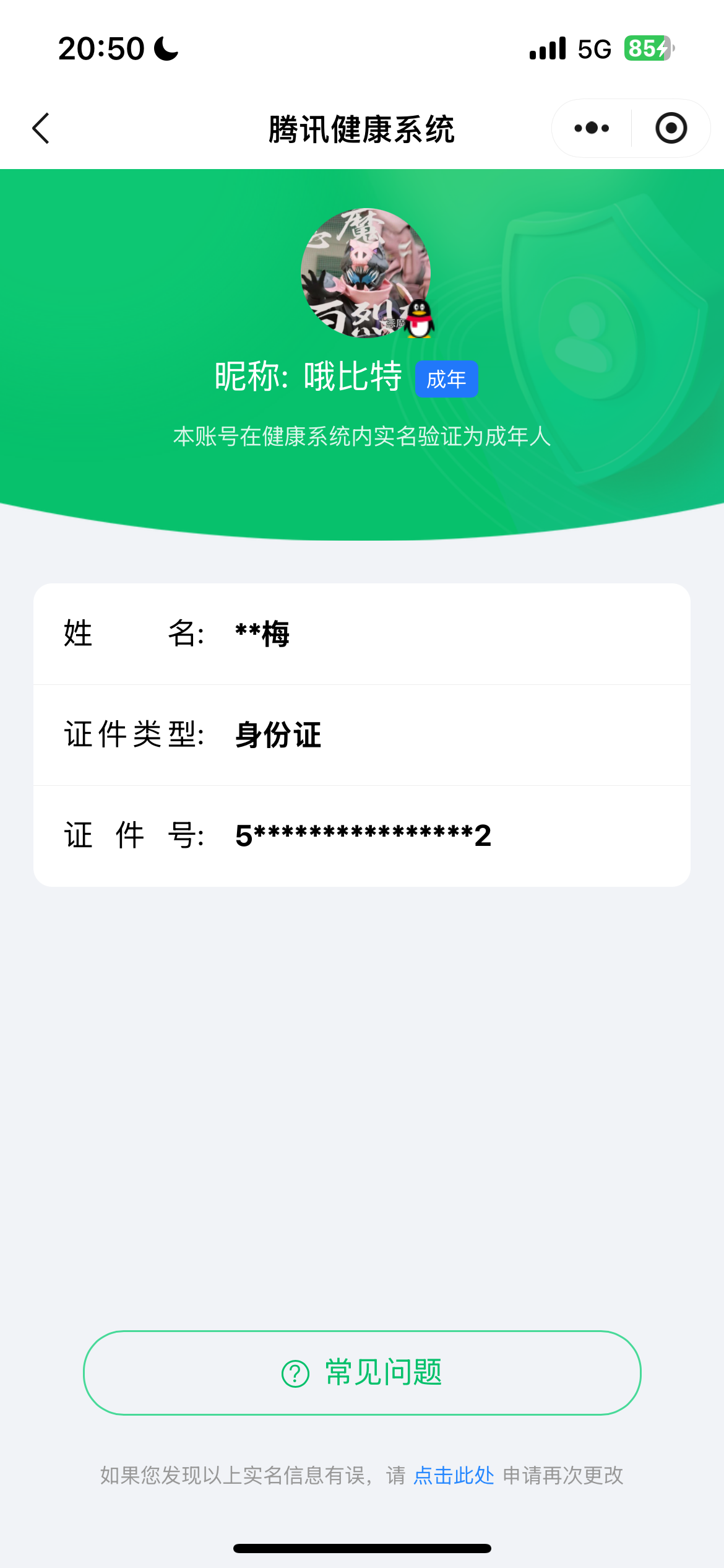 WZQM4215794王者荣耀账号详情图10