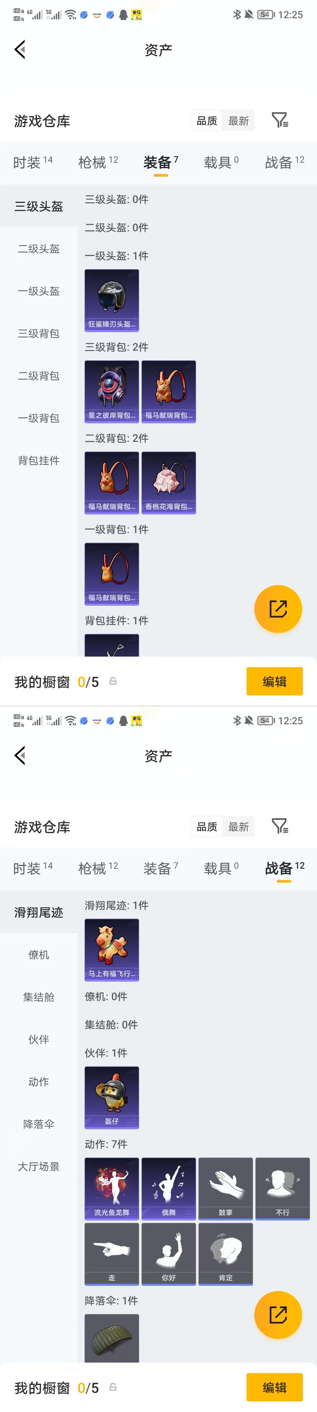 HPQM4118759和平精英账号详情图6