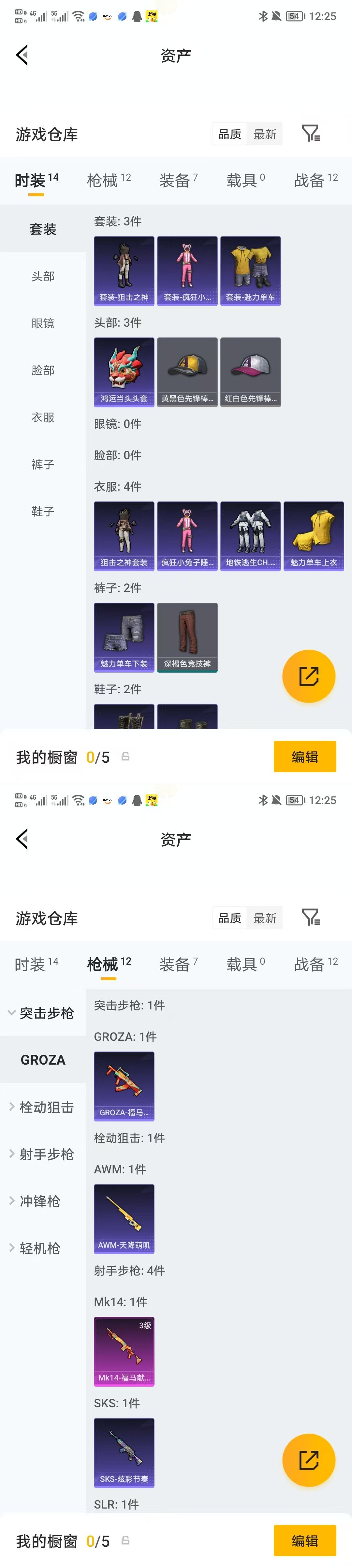 HPQM4118759和平精英账号详情图5