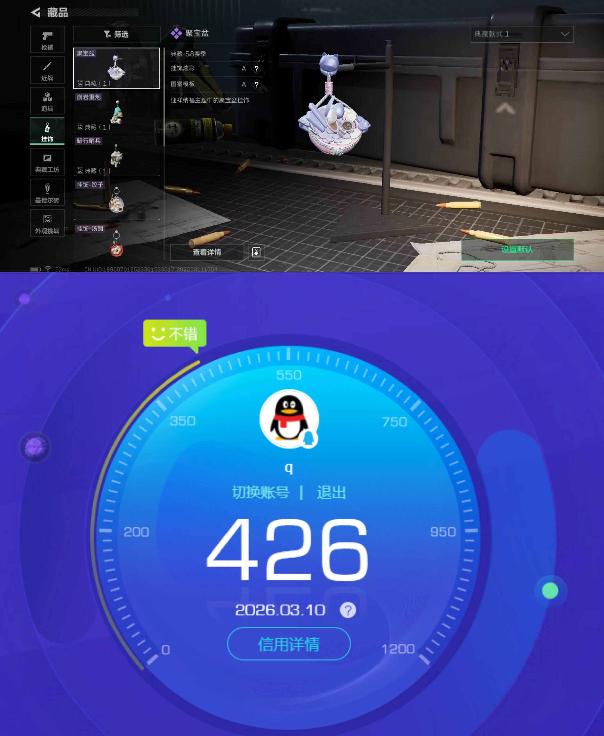 SJZQM467765三角洲行动账号详情图9