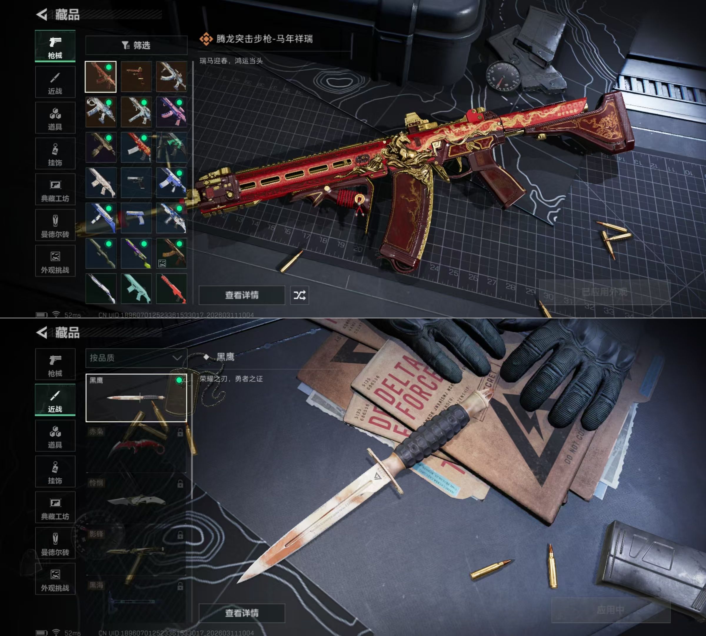 SJZQM467765三角洲行动账号详情图8