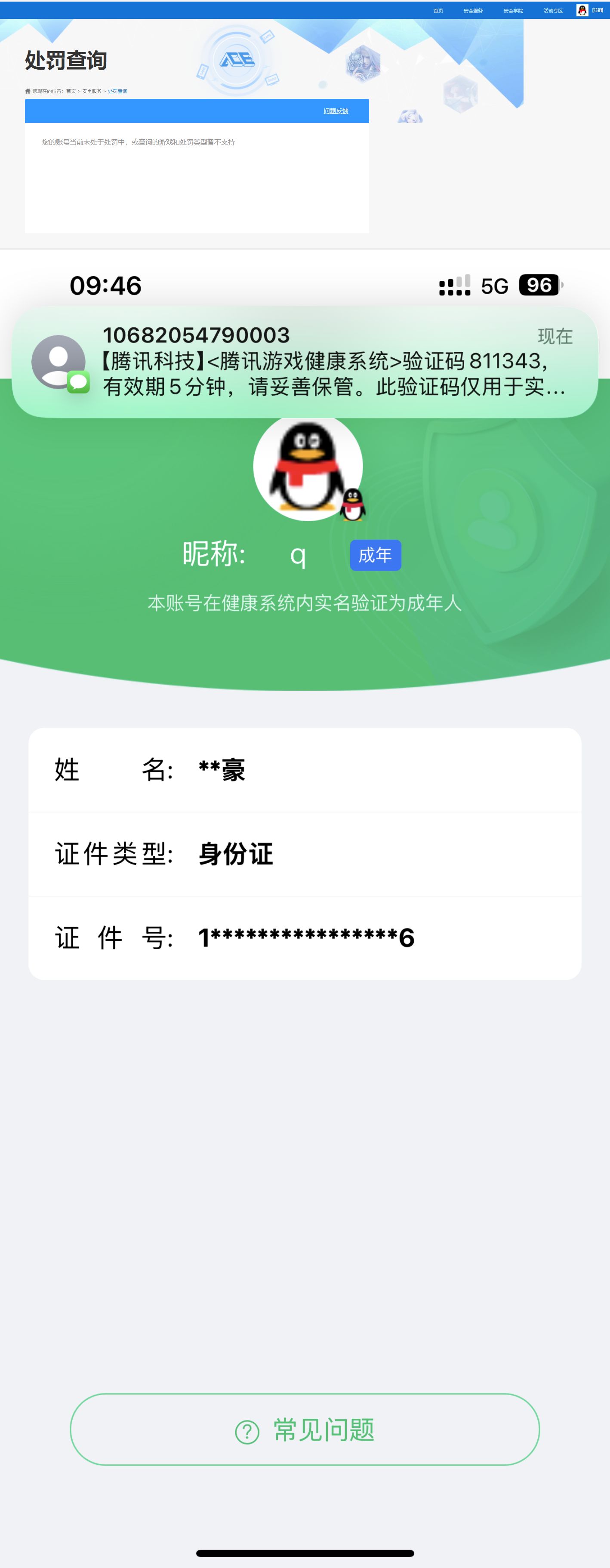 SJZQM467765三角洲行动账号详情图10