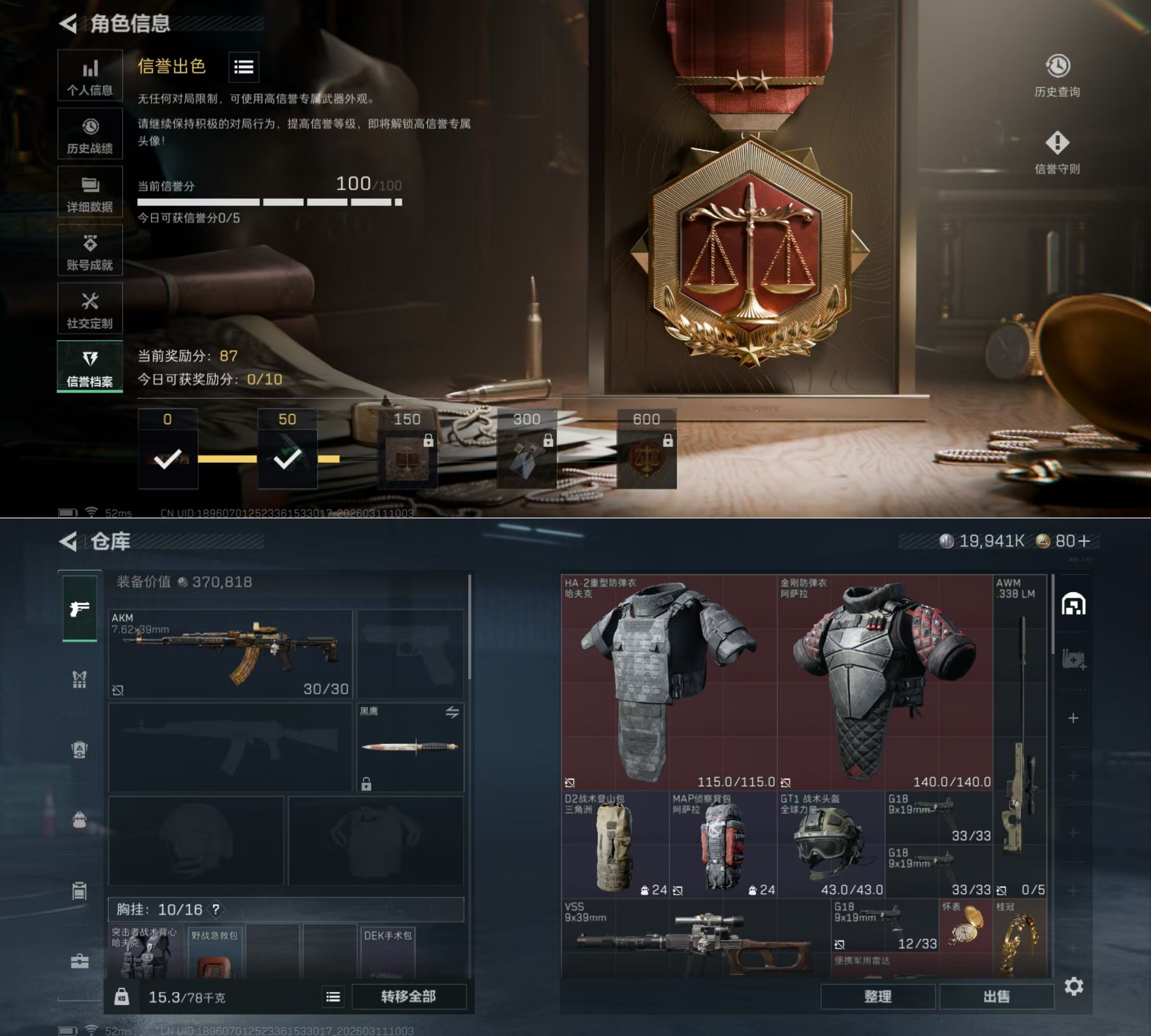 SJZQM467765三角洲行动账号详情图4