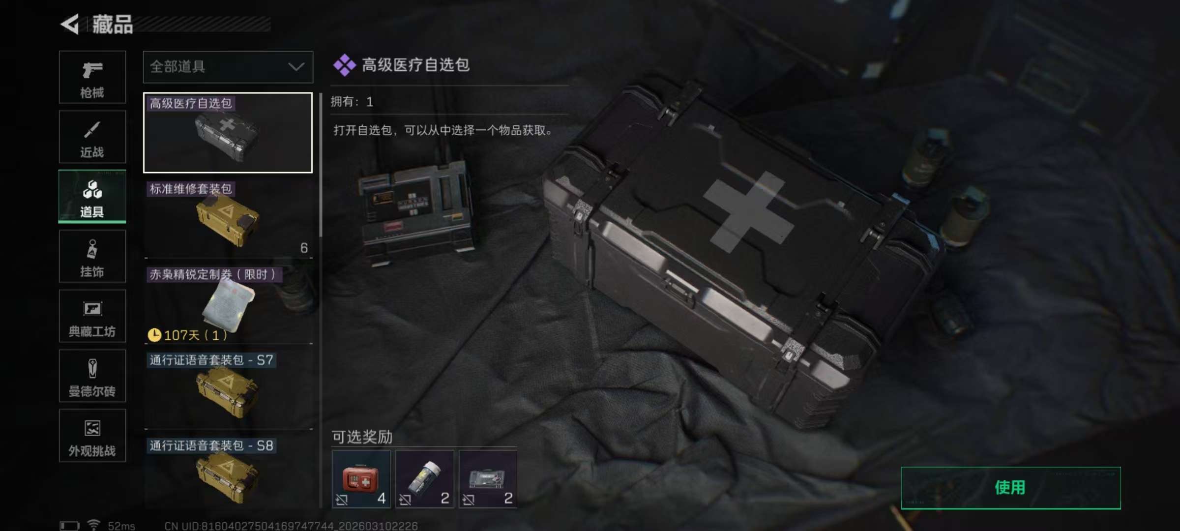 SJZQM467766三角洲行动账号详情图16 SJZQM467766三角洲行动账号详情图16