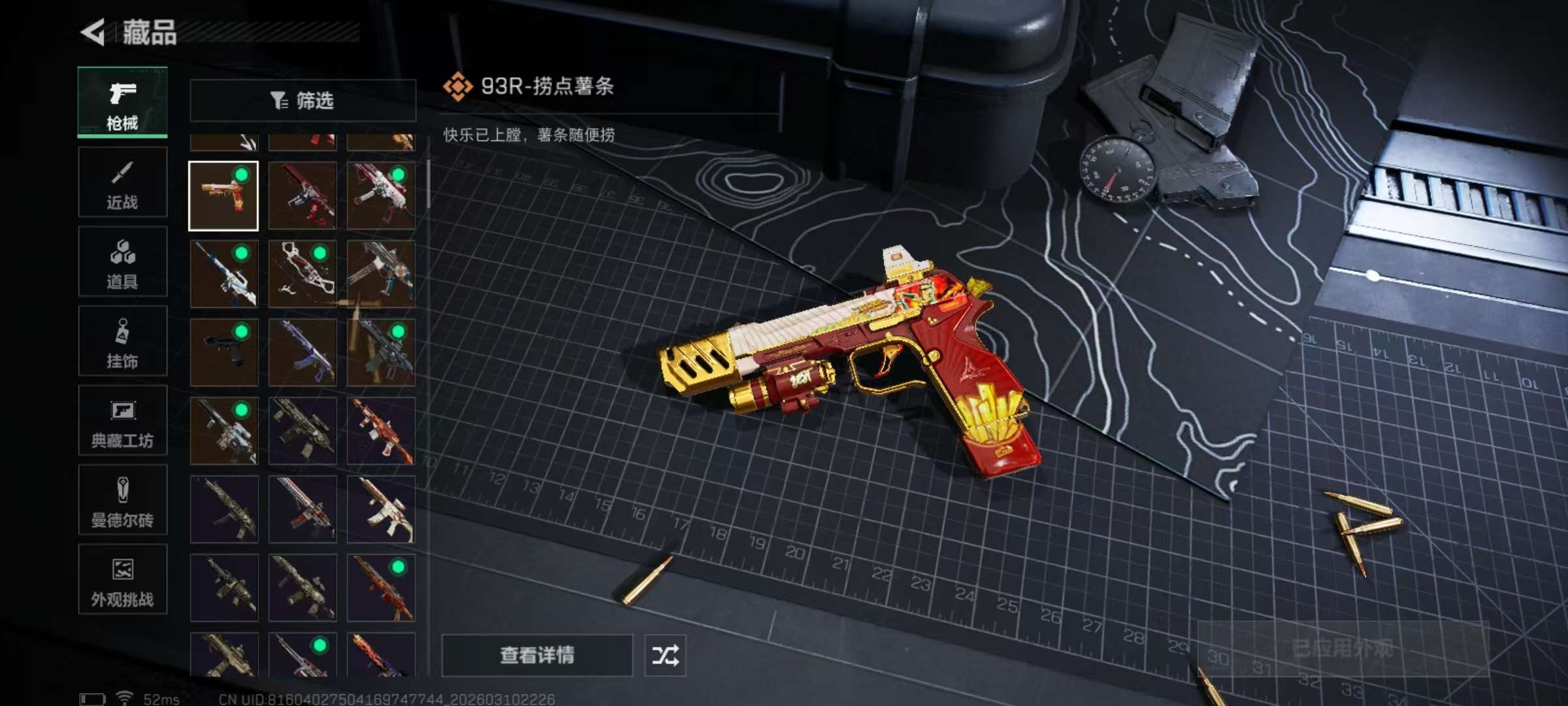 SJZQM467766三角洲行动账号详情图14 SJZQM467766三角洲行动账号详情图14