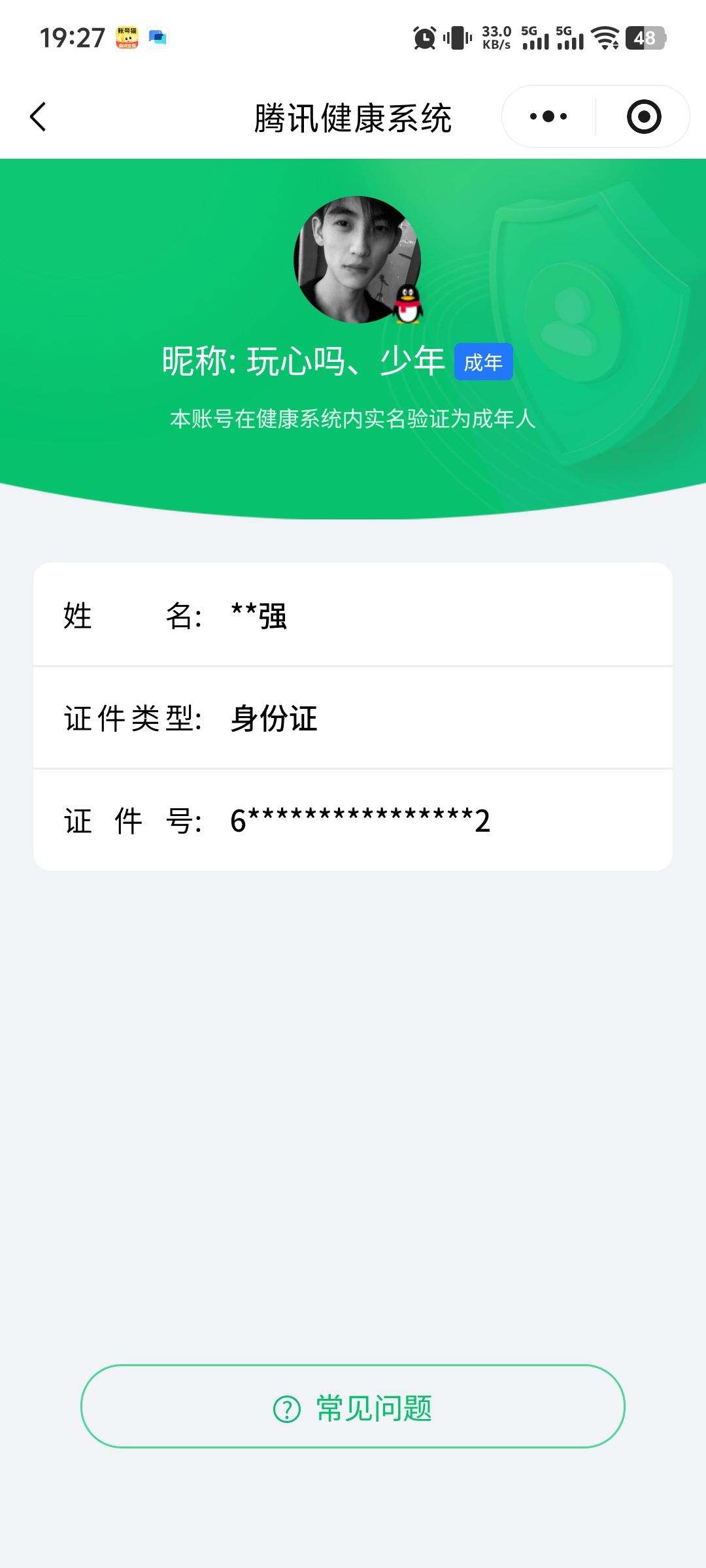 WZQM4221504王者荣耀账号详情图10