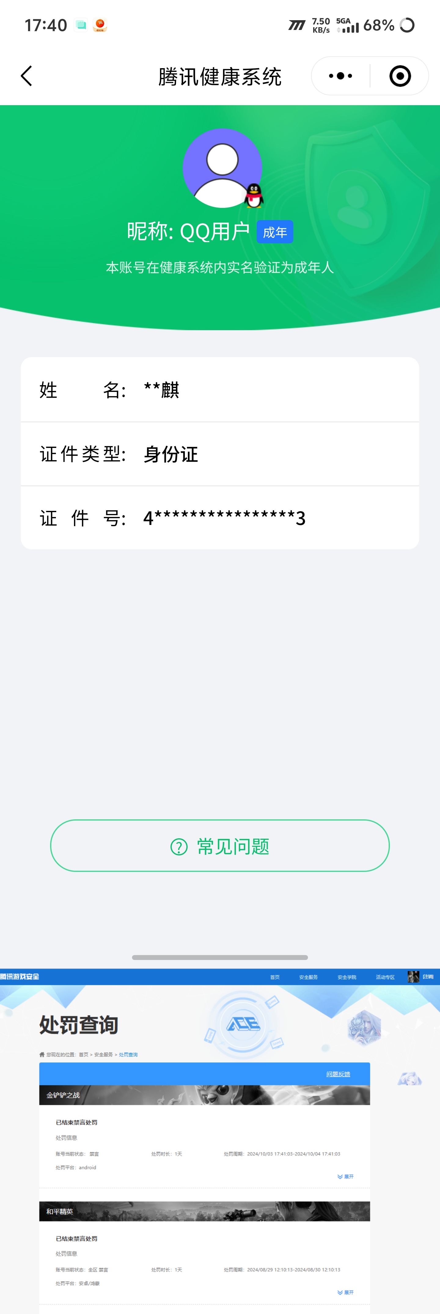 WZQM4221500王者荣耀账号详情图8