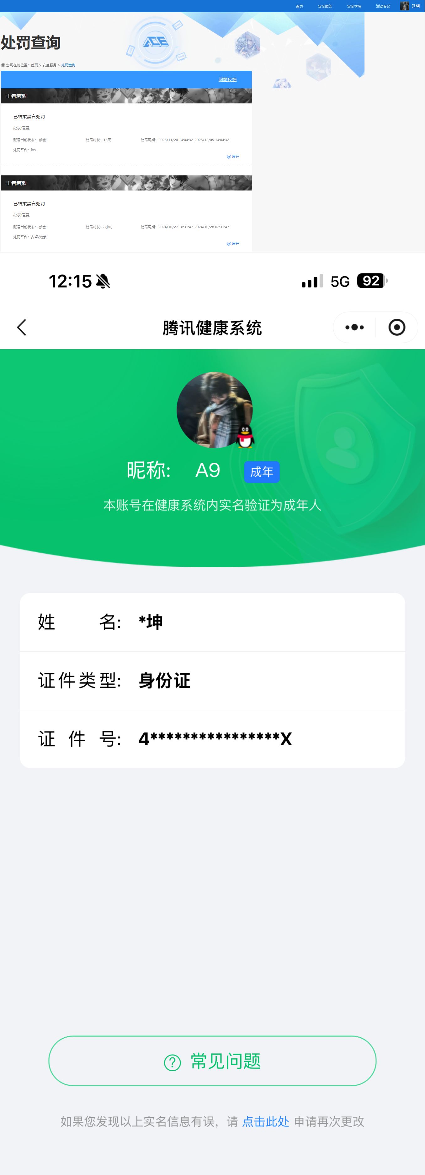 WZQM4221487王者荣耀账号详情图12