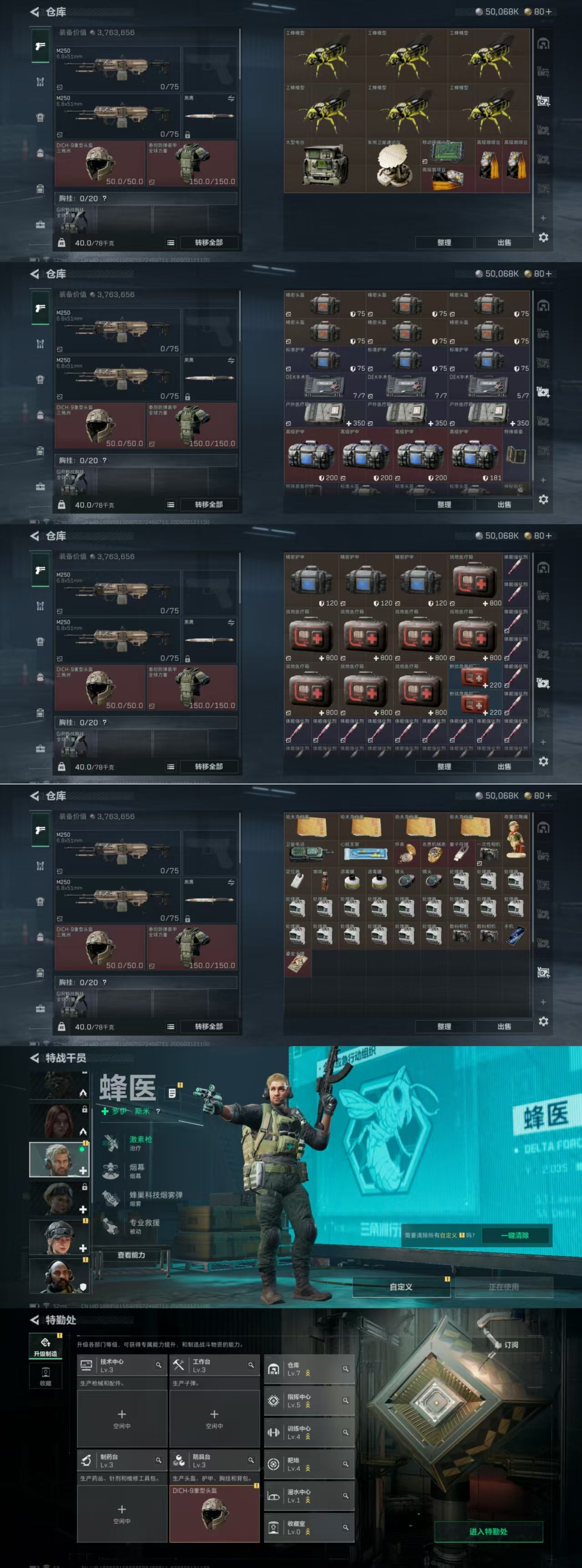 SJZQM467758三角洲行动账号详情图5 SJZQM467758三角洲行动账号详情图5