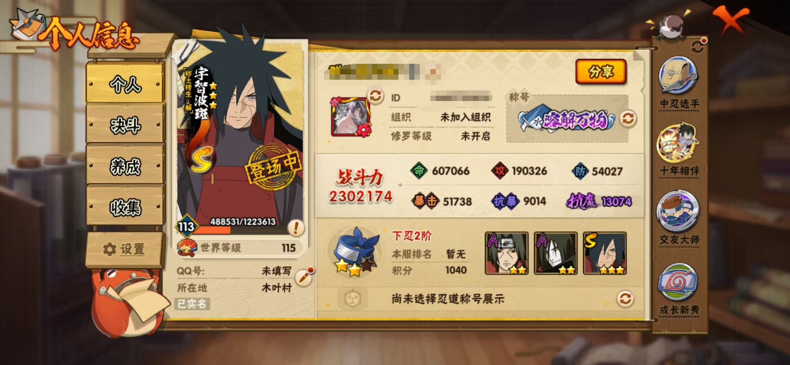 火影忍者账号安卓QQDHY754【S忍者4 A忍者10 通灵11】【安卓Q-4571区-113级-V4-230万战力】【