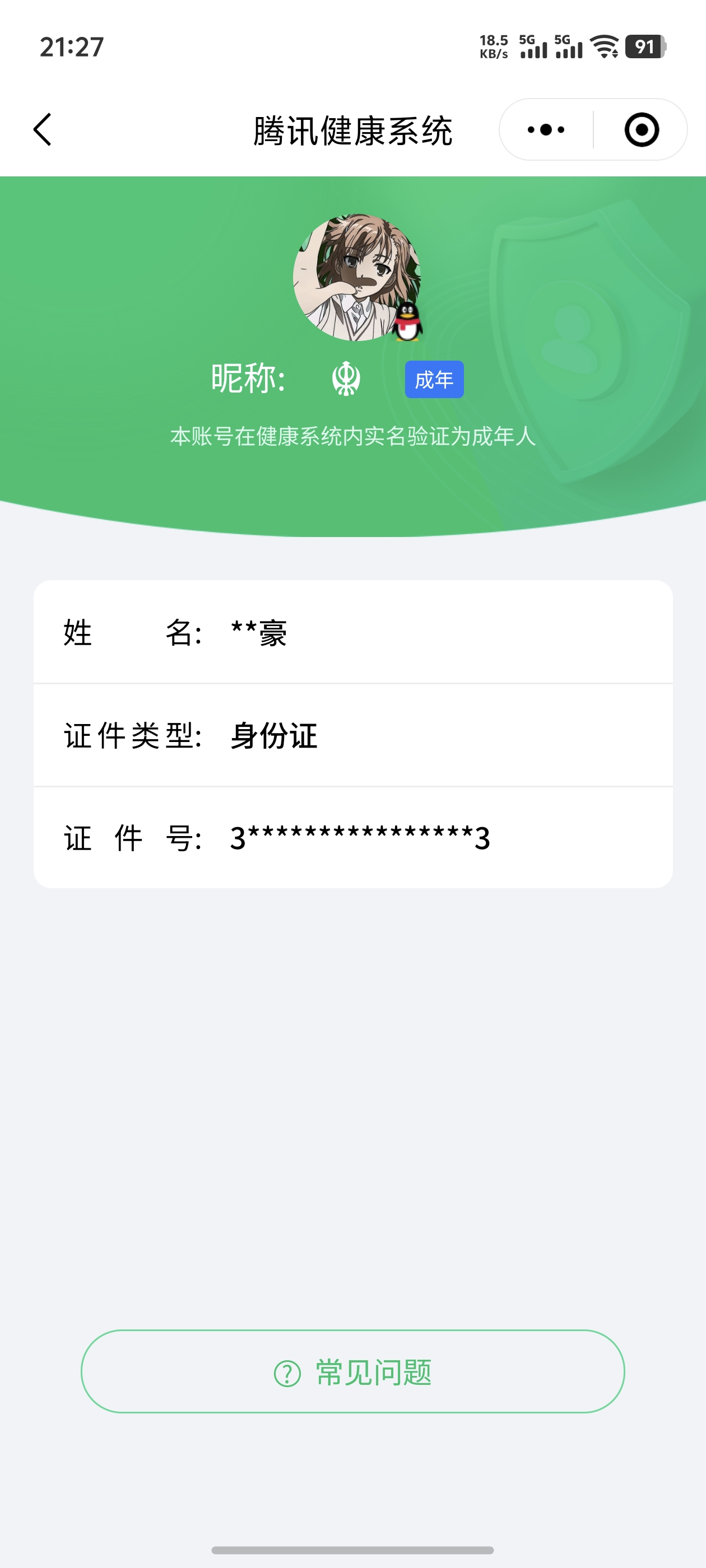 HYQM419690火影忍者账号详情图9