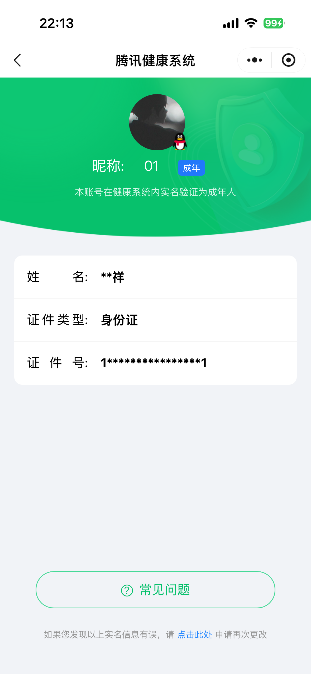 HYQM419691火影忍者账号详情图12