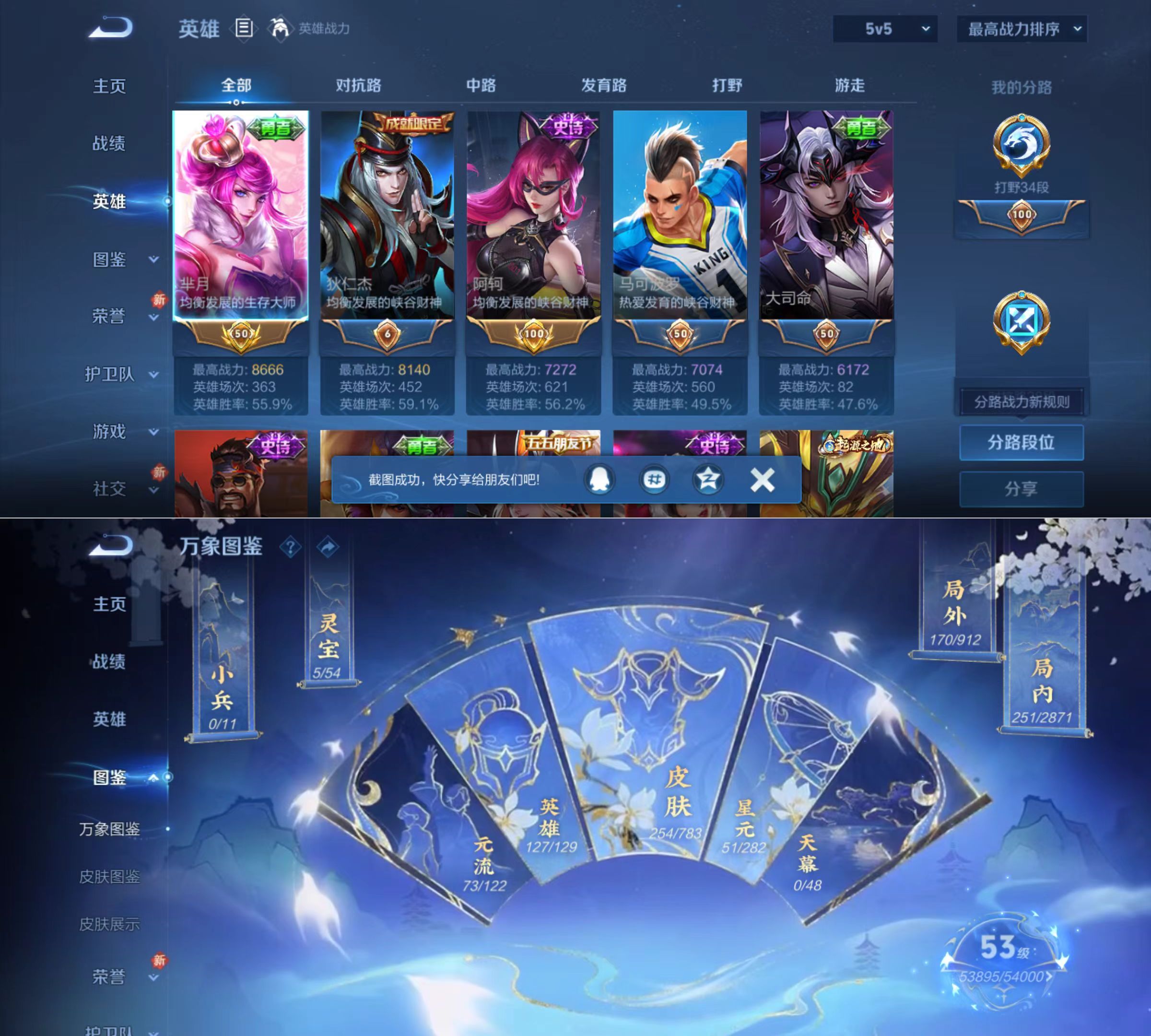 WZQM4221478王者荣耀账号详情图4