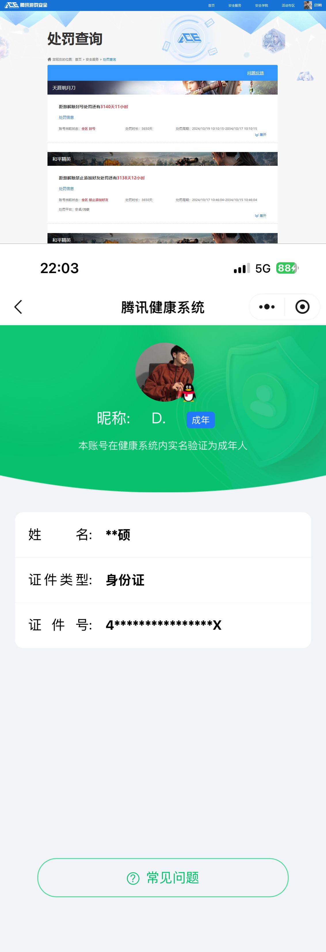 WZQM4221478王者荣耀账号详情图8