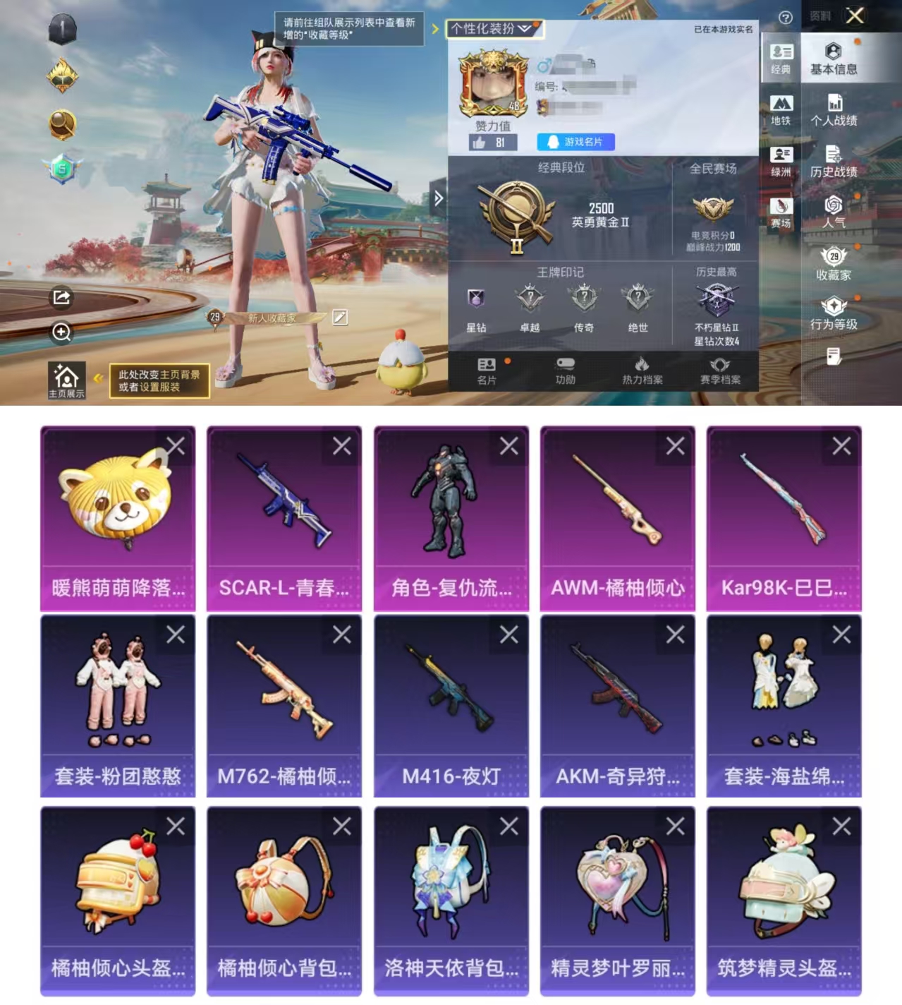 和平精英账号安卓QQDYH18072【1粉装3特效】安卓手Q-1粉装-3特效枪-52套装-78枪皮-0王牌印记-英勇黄金