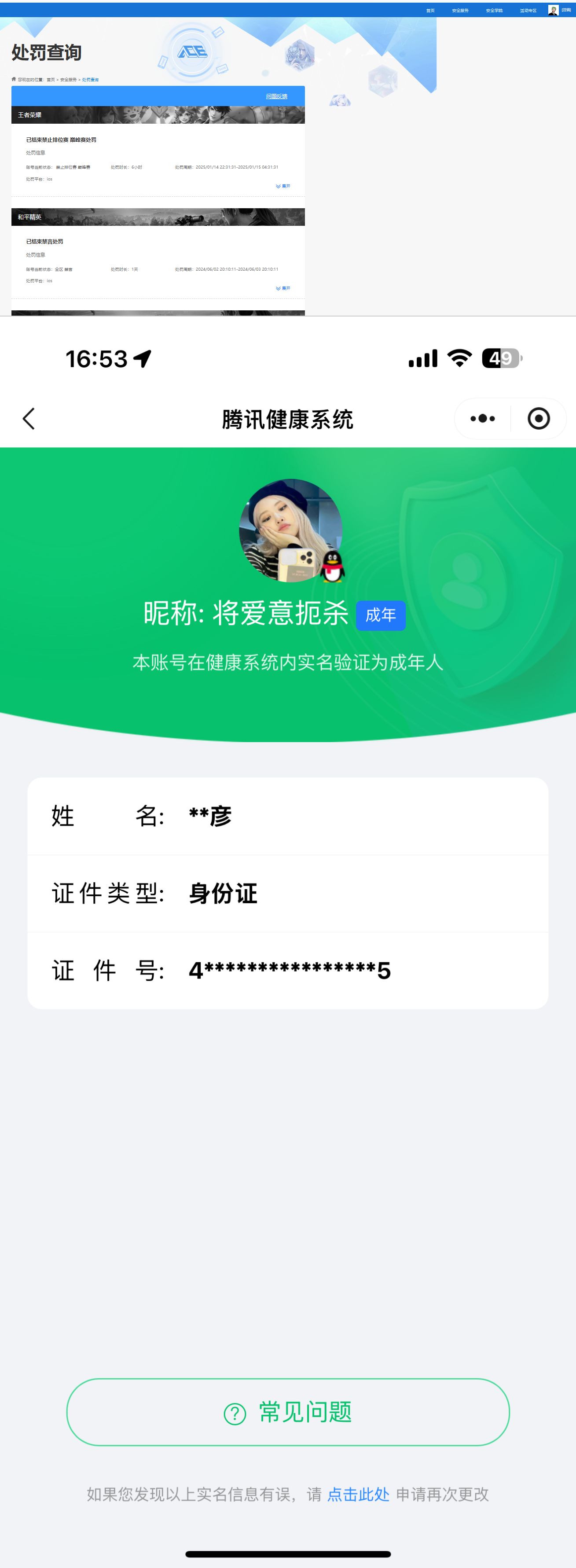 WZQM4221464王者荣耀账号详情图14